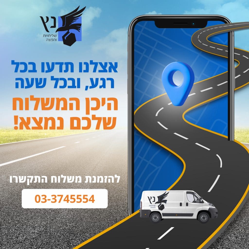 חברת משלוחים בירושלים